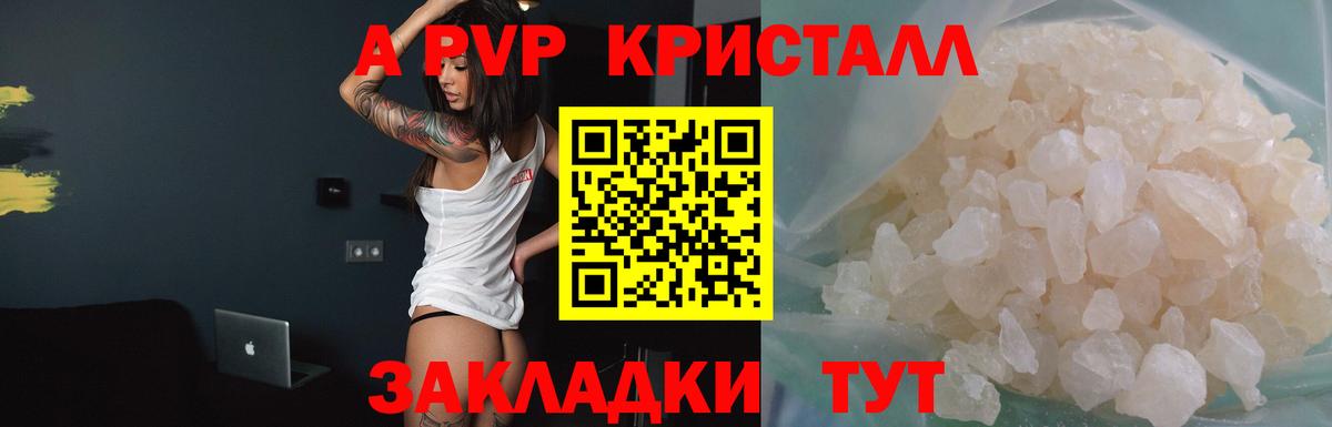Кузнецк  A PVP  A PVP Crystall  Alpha-PVP мука  Вход с VPN  APVP Crystall 