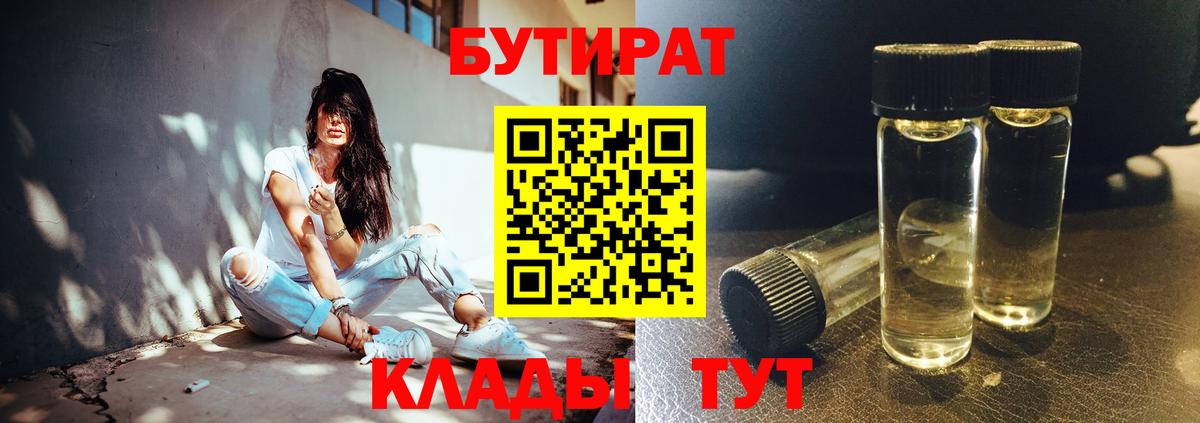 Бутират жидкий экстази  Вход с VPN  Кузнецк 