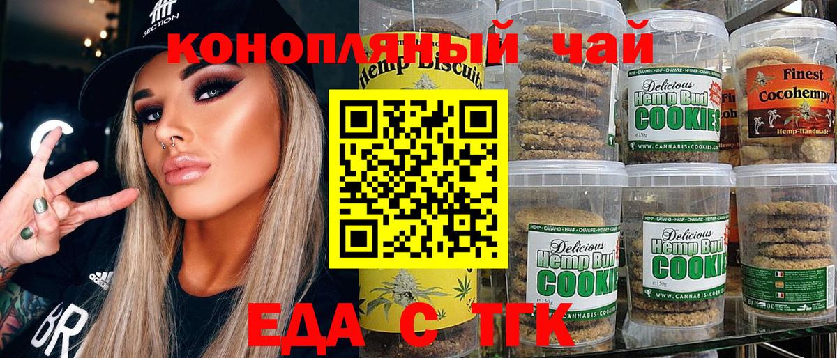 Еда ТГК марихуана  Вход с VPN  Кузнецк 