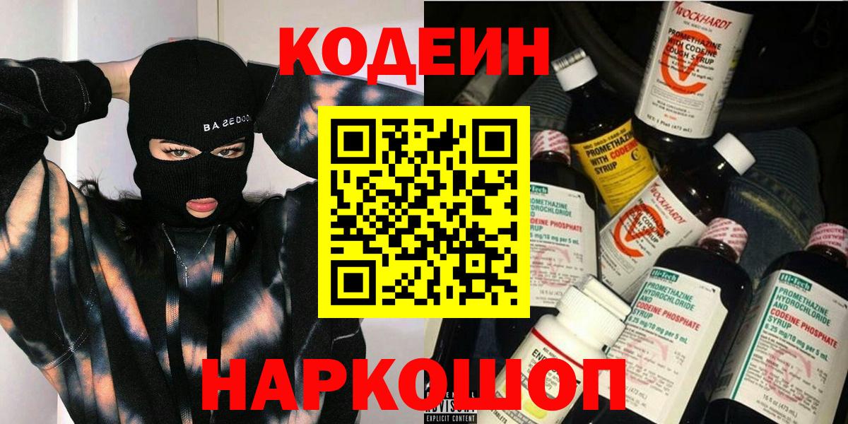 Кодеиновый сироп Lean напиток Lean (лин) Кузнецк
