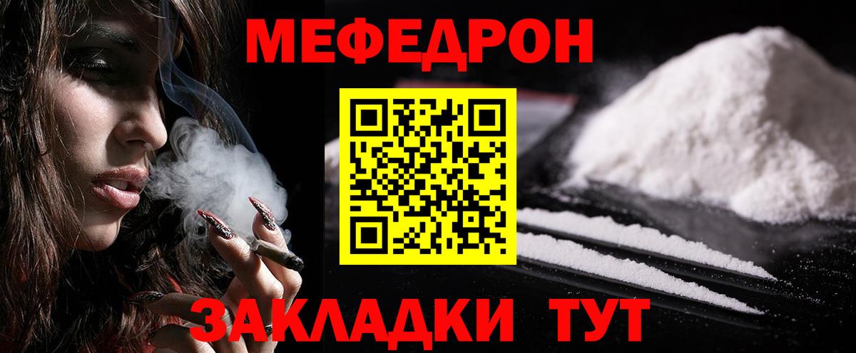 МЯУ-МЯУ  Меф кристаллы  Вход с VPN  Меф  МЕФ mephedrone  Кузнецк 