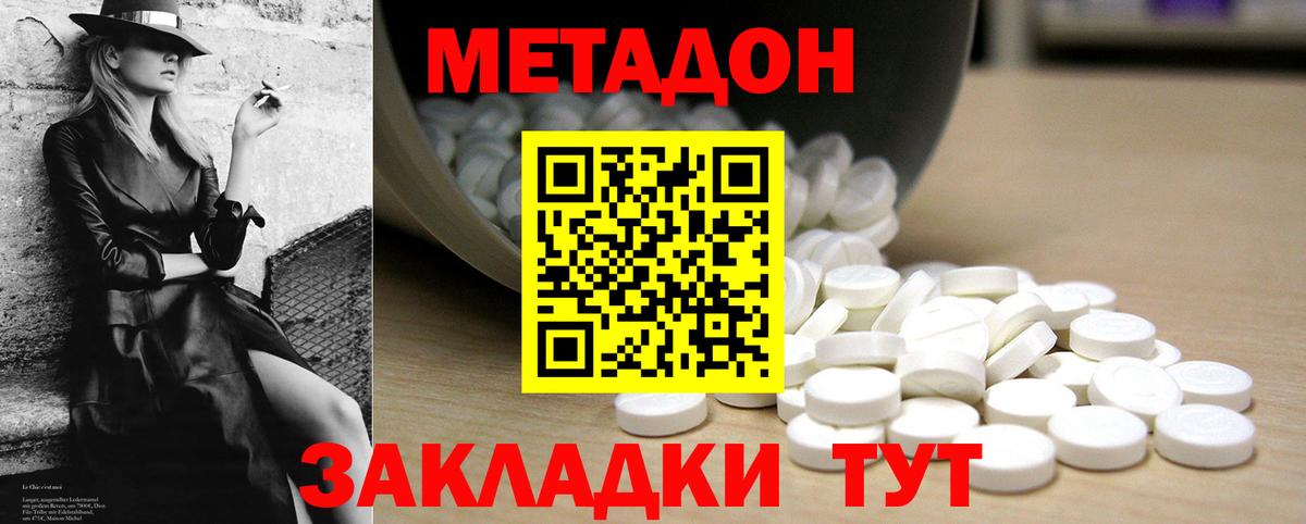 Метадон кристалл Кузнецк